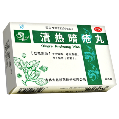 【九鑫】清热暗疮丸151mg*72丸/盒
