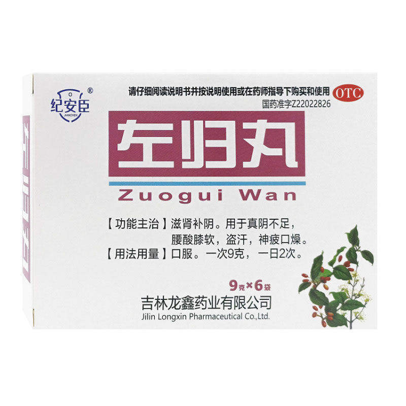 纪安臣 左归丸  9g*6袋滋肾补阴真阴不足腰酸膝软盗汗神疲口燥