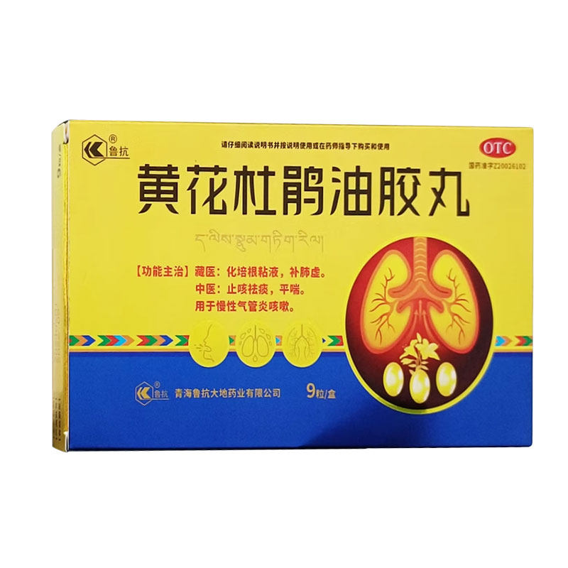鲁抗 黄花杜鹃油胶丸 9粒/盒