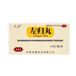 久金 左归丸 45g/瓶滋肾补阴真阴不足腰酸膝软盗汗神疲口燥