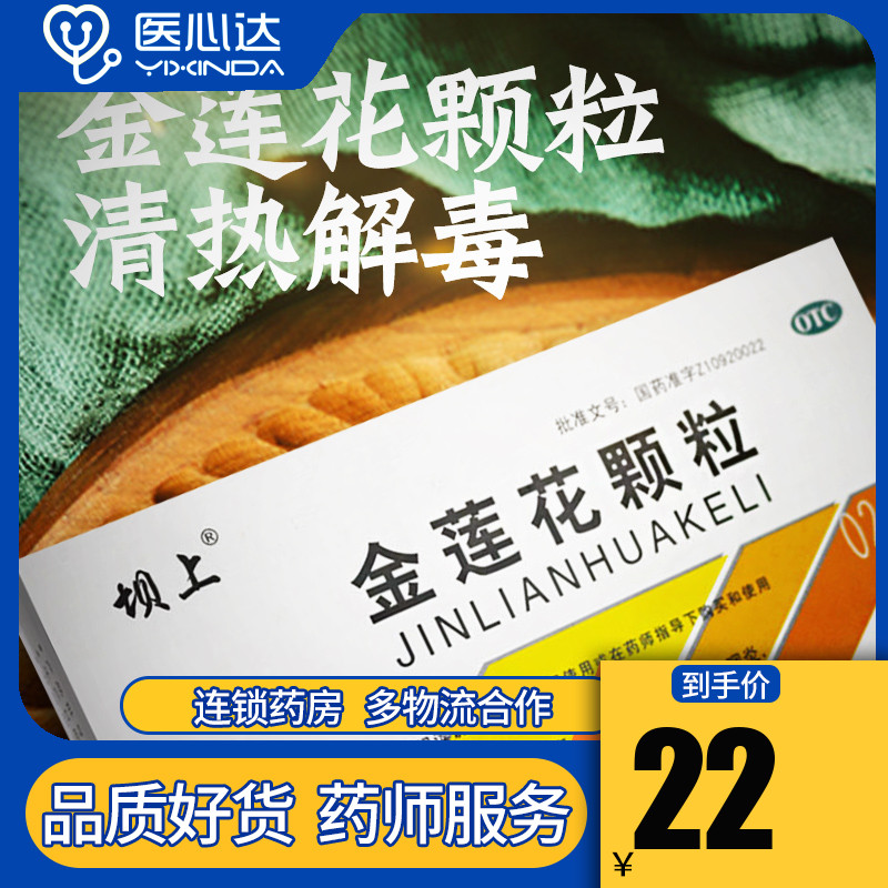 坝上金莲花颗粒 9袋清热解毒上呼吸道感染咽炎扁桃体炎|msdalam kategori ubat-ubatan OTC/Peralatan perubatan/Bekalan Perancangan Keluarga, ubat-ubatan OTC, rawatan muka, tekak - dari Buy2taobao.com untuk memberikan perkhidmatan ejen Taobao profesional membeli