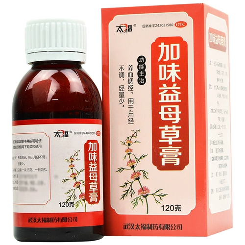 Крем со вкусом пустырника Тайфу 120г Питает кровь и регулирует менструальный цикл. Китайские травяные лекарства, используемые при нерегулярных менструациях и низких менструациях.
