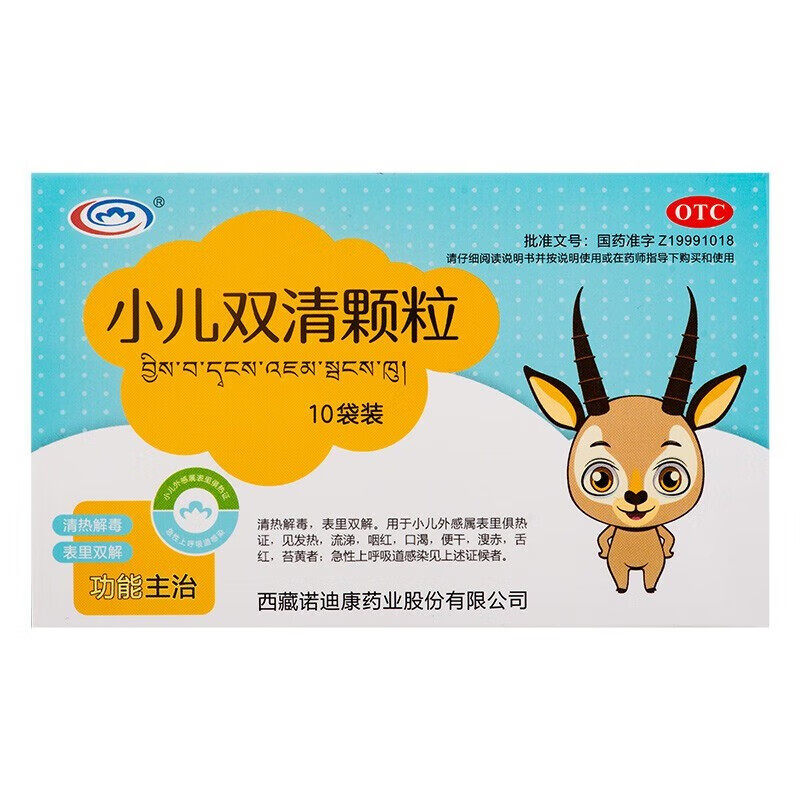 诺迪康 小儿双清颗粒2g*10袋 清热解毒小儿发热新老包装随机发