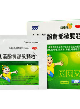 999 三九 小儿氨酚黄那敏颗粒6g*10袋 儿童感冒发烧