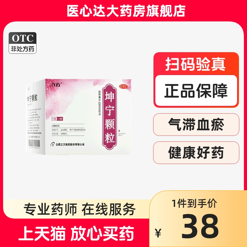 大规格】立方立亭 坤宁颗粒15g*9袋/盒 止血调经月经过多月经延长