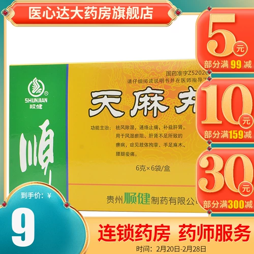 10 коробок по 90 таблеток Shunjian Gastrodia Pills 6 г * 6 пакетов в коробке