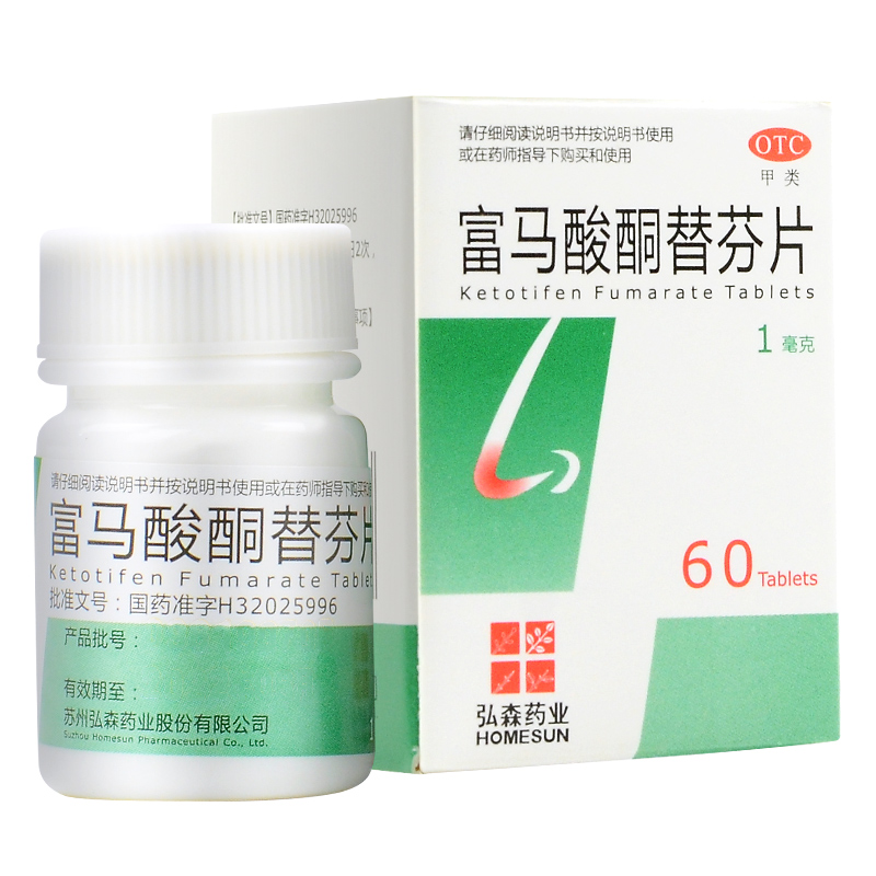 【泓森药业】富马酸酮替芬片1mg*60片/盒