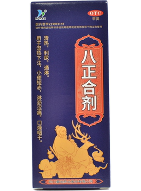 HORAE 八正合剂 120ml/盒清热利尿通淋小便短赤口燥咽干