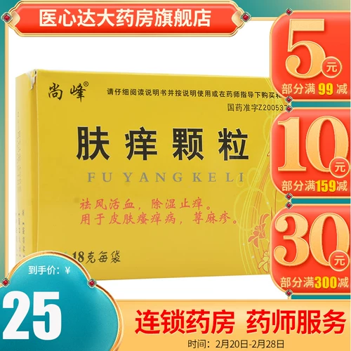 Гранулы для зуда кожи Shangfeng 18 г * 7 пакетов в коробке для рассеивания ветра, активации кровообращения, удаления сырости и облегчения зуда, зуда кожи, крапивницы
