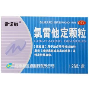 雷诺敏 氯雷他定颗粒12袋 季节性过敏性鼻炎特发性荨麻疹