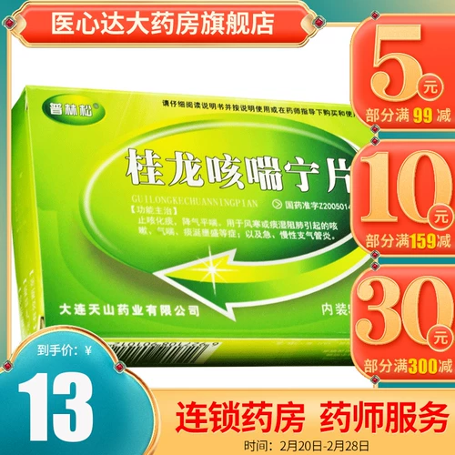 Таблетки Pulinsongguilong Kechuanning 0,34 г * 54 таблетки в коробке для облегчения кашля, уменьшения мокроты, снижения Ци и облегчения астмы при хроническом бронхите