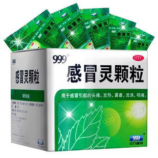 三九999感冒灵颗粒9袋感冒药感冒冲剂家用三九感冒灵冲剂发热头痛