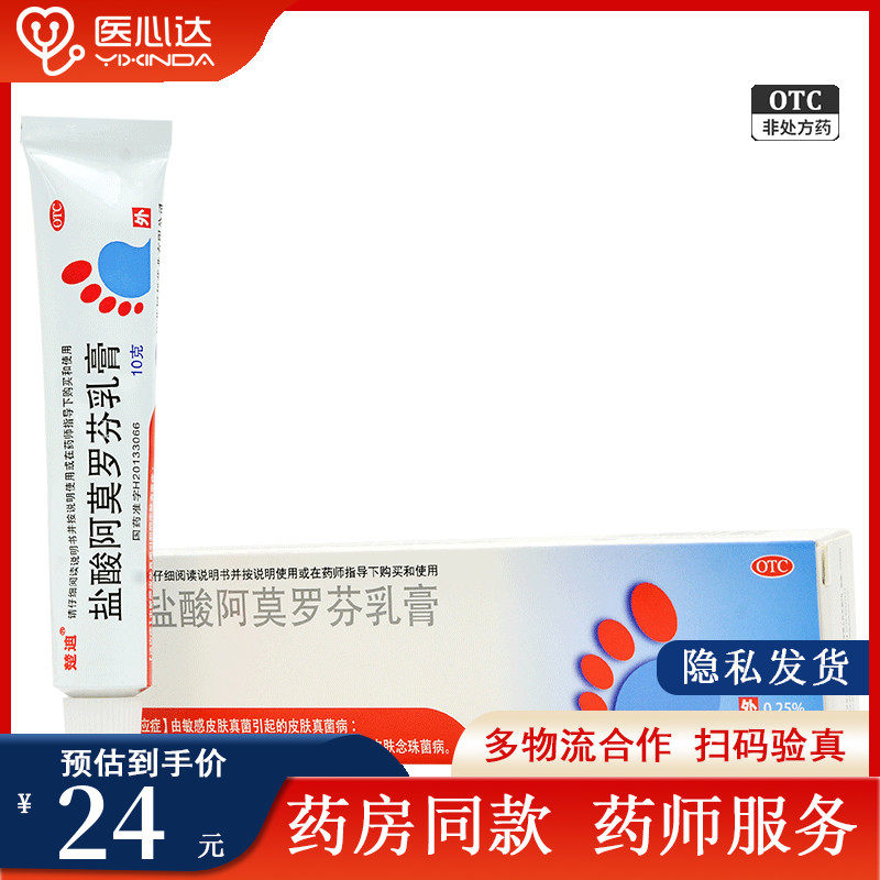 楚迪 盐酸阿莫罗芬乳膏10g治疗手癣花斑癣蚊虫叮咬感染