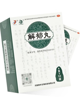 康祺 解郁丸 4g*12袋舒肝解郁养心安神 失眠多梦心神不安易怒郁闷