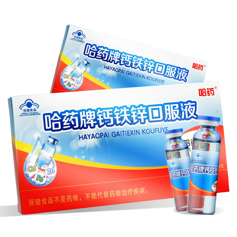 哈药 哈药牌钙铁锌口服液 10ml*10支图片