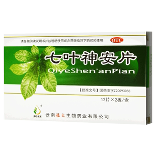 滇珍本草 七叶神安片12片*2板 益气安神用于心气不足所致心悸失眠