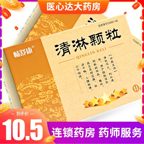 Гранулы Changshukang Qinglin 10 г*11 мешков/коробка. Он убирает жар, устраняет пожар, диурез и облегчает странгурию. Его применяют при гонорее, вызванной сыростью и жаром в мочевом пузыре. Симптомы включают частое мочеиспускание, вяжущую боль, плохое выделение капель, вздутие и боль в нижней части живота, сухость во рту и горле.