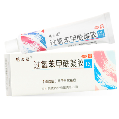 【明必欣】过氧苯甲酰凝胶5%*15g*1支/盒