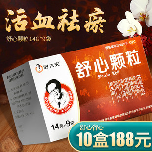 好大夫 舒心颗粒14g*9袋活血祛瘀益气心烦失眠心悸除烦中药