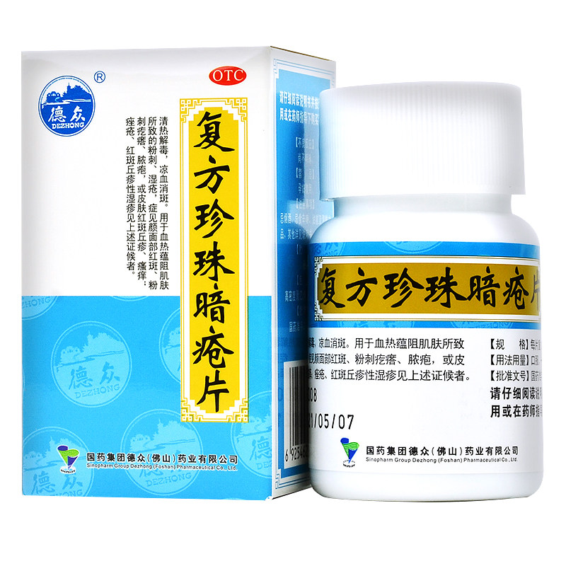 德众 复方珍珠暗疮片 84片粉刺疙瘩清热解毒瘙痒