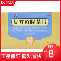 Renhe compound Houttuynia tablet 0.32g * 36 tablets / box for clearing away heat, acute pharyngitis, tonsillitis, swollen pharynx
