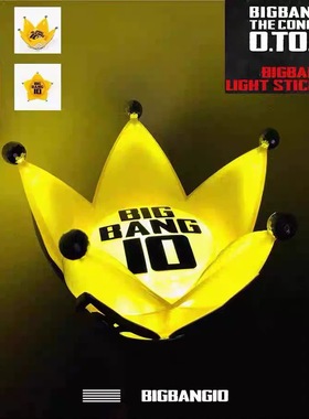 BIGBANG皇冠灯 第4代应援棒十周年灯花（不含手柄）