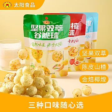 任选拍5袋！太阳谷脆球小包装玉米球