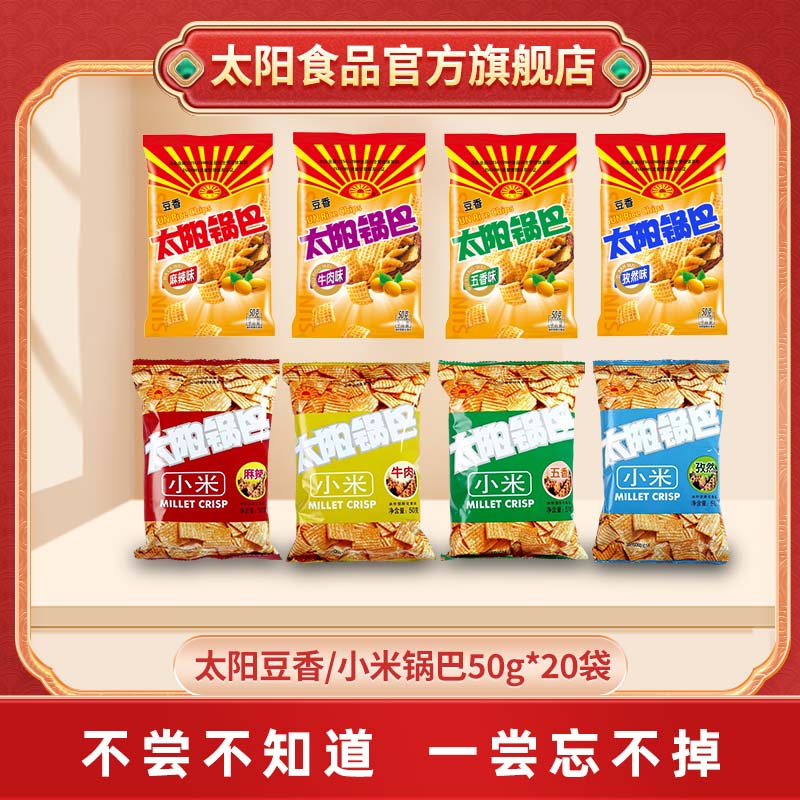 太阳锅巴50g*20陕西豆香锅巴小米锅巴零食大礼包麻辣孜然五香牛肉 零食/坚果/特产 膨化食品 原图主图