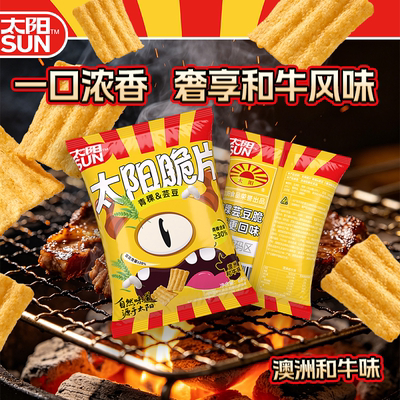 【新品】太阳青稞芸豆脆片和牛味酥脆锅巴办公室解馋休闲宿舍零食