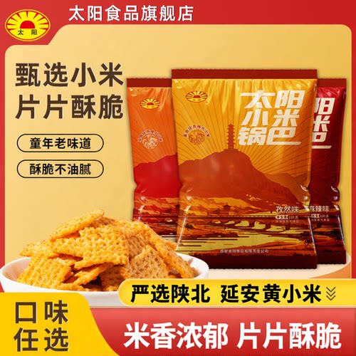 太阳黄小米锅巴3袋经典老式锅巴