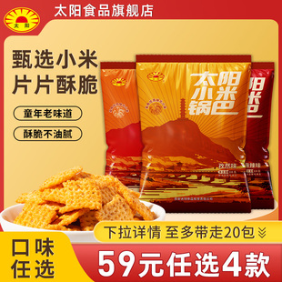 3麻辣陕西锅巴小米老式 太阳118g 任选4款 锅巴怀旧脆香 59元