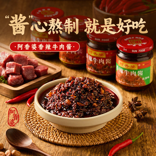 阿香婆牛肉酱拌菜拌面卤香辣孜然牛肉酱商用专用酱淡甜夹馍酱拌饭