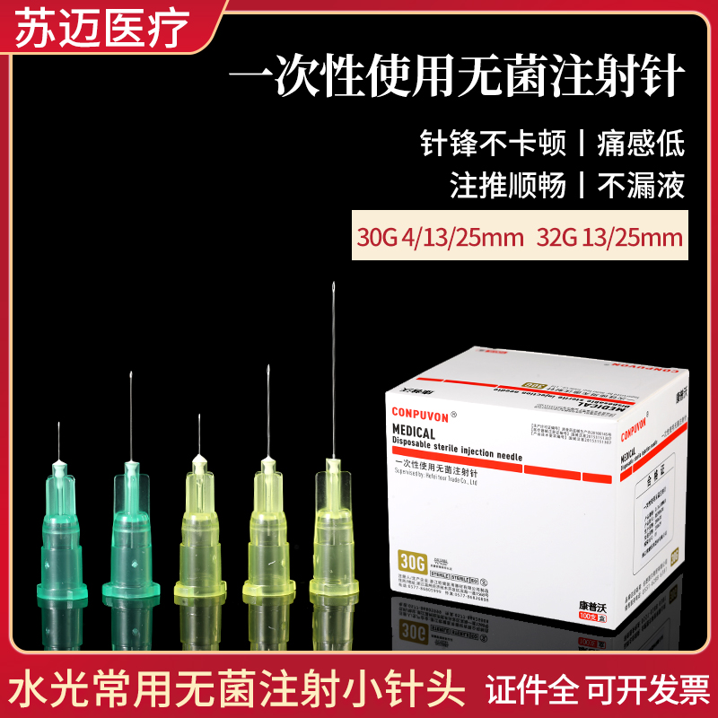 医用一次性无痛针头注射剂