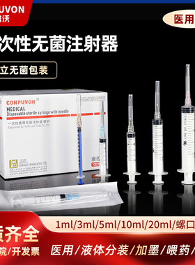 医用一次性针管注射器 无菌带针头1/3/10/20ml 5毫升针筒螺口针管