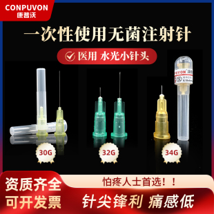 医用一次性非无痛小针头注射针30g32 4mm水光韩国微整针头 34G13