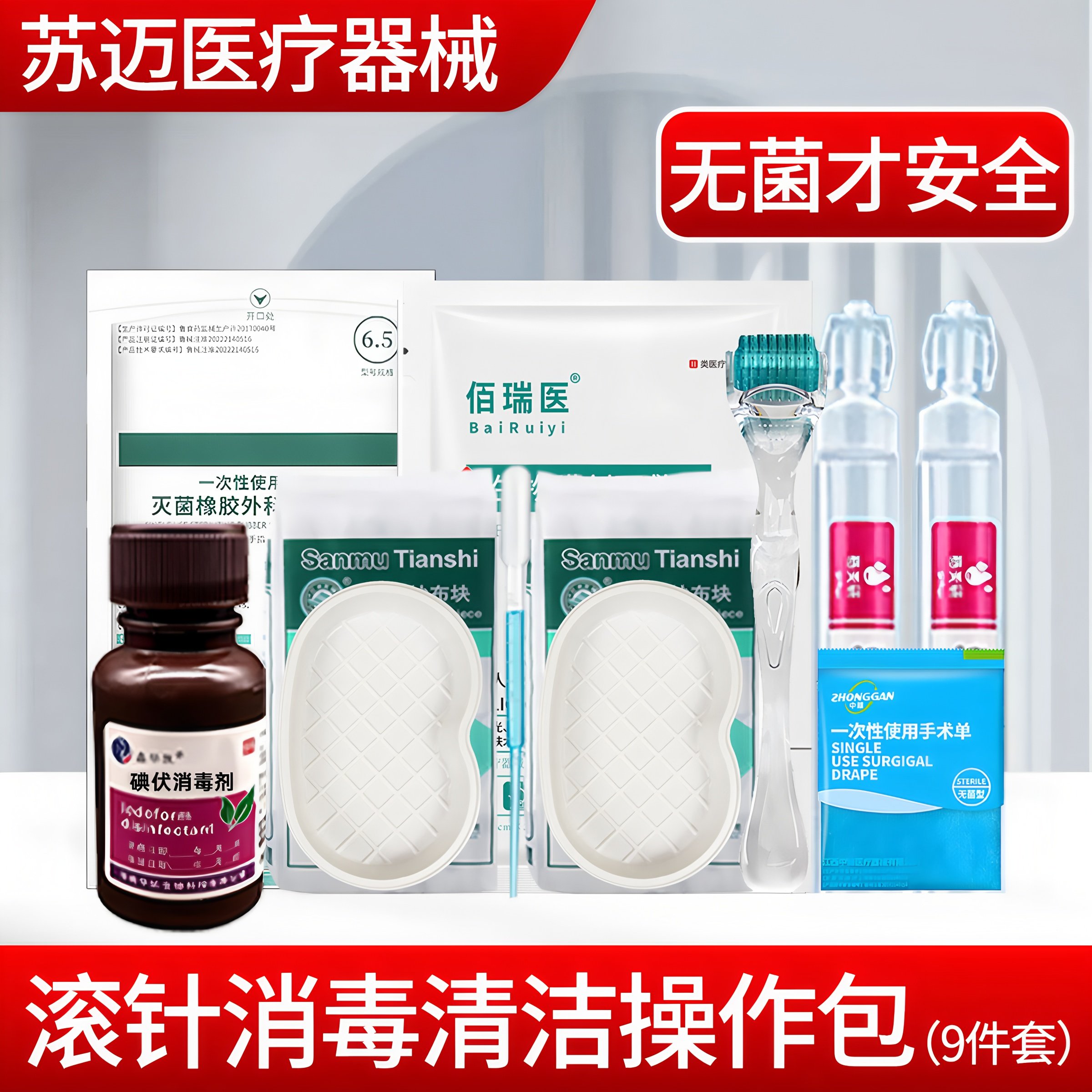 微针消毒套装消毒耗材包滚针护理包材料包居家水光滚针自打套装