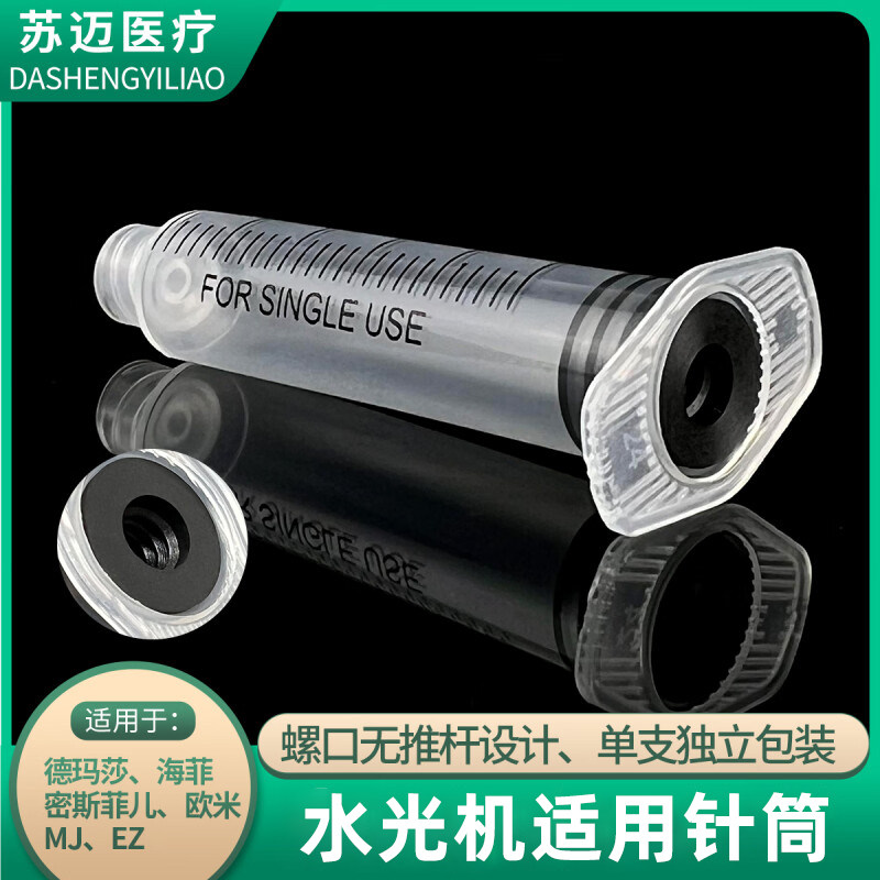 佰瑞医水光机耗材配件负压管过滤器无推杆针筒德玛莎兑药器