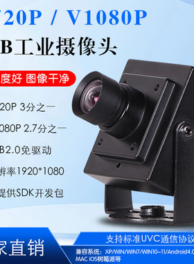 1080P高清红外窄带安卓linux工业机器视觉相机无畸变USB摄像头