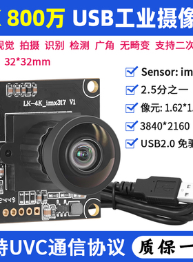 usb工业相机4K800万机器视觉图像检测imx317电脑免驱摄像头模块组