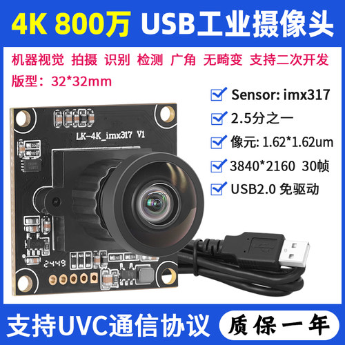 骆日出品工业usb摄像头imx317