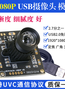 200万高清红外安卓工业相机1080P无畸变USB摄像头30帧PCBA模组