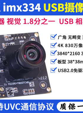 4K800万imx334高清工业机器视觉相机广角无畸变USB摄像头PCBA模组