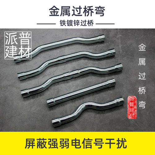 线管弯头强弱电铁过桥金属过桥弯