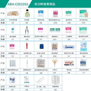 急救包户外车载医药箱补充包家用学校企业家庭医用护理应急药包