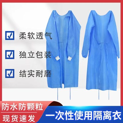 一次性pp加厚SMS无纺布透气手术衣防护服工作服隔离衣防污实验服