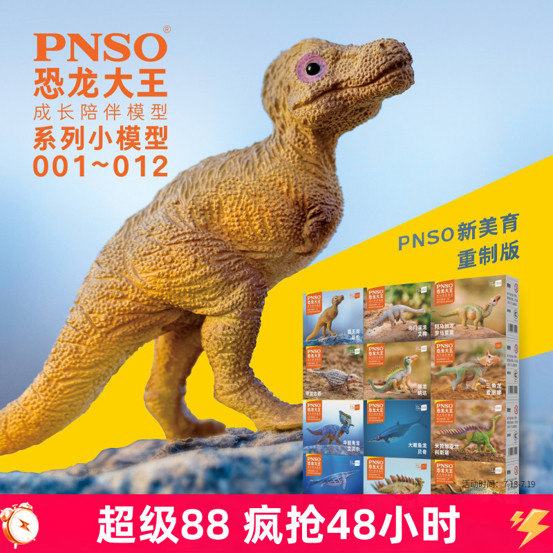 儿童节礼物PNSO恐龙模型