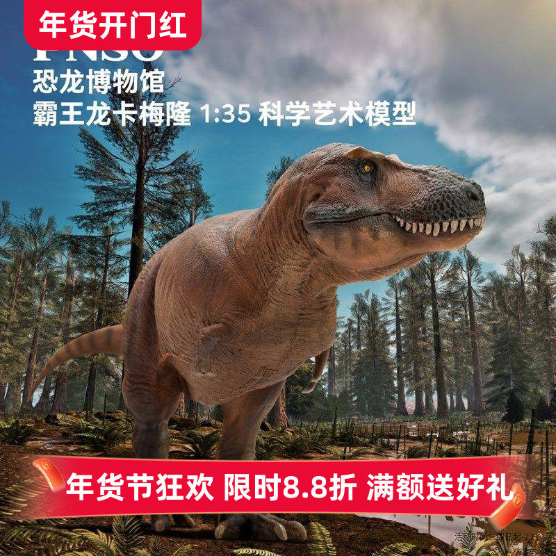 PNSO新版霸王龙卡梅隆附霸王龙头骨恐龙博物馆1:35科学艺术模型