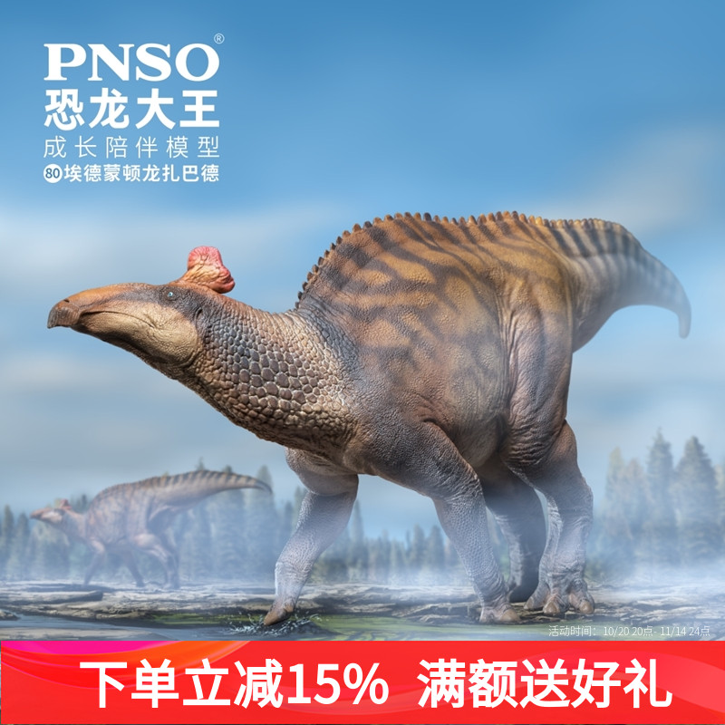 埃德蒙顿模型PNSO恐龙