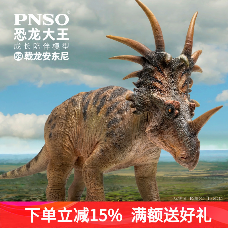 安东尼模型PNSO环保PVC恐龙