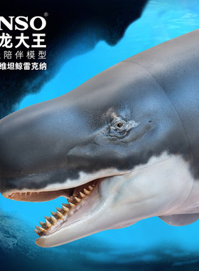 PNSO利维坦鲸雷克纳恐龙大王成长陪伴模型56
